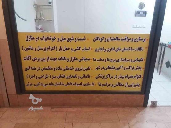 شرکت خدماتی نظافتی ایرانیان در گروه خرید و فروش خدمات و کسب و کار در اصفهان در شیپور-عکس1