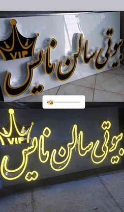 تابلو آرایشگاه LED حروف برجسته در گروه خرید و فروش صنعتی، اداری و تجاری در فارس در شیپور-عکس1