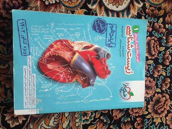 کتاب تست زیست در گروه خرید و فروش ورزش فرهنگ فراغت در کرمانشاه در شیپور-عکس1