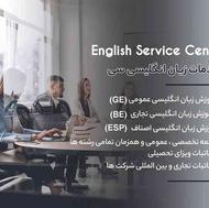 آموزش زبان انگلیسی مختص کارمندان و کسبه