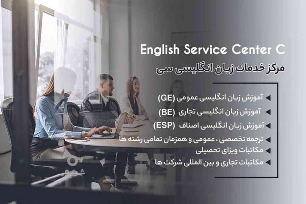 آموزش زبان انگلیسی مختص کارمندان و کسبه در گروه خرید و فروش خدمات و کسب و کار در مازندران در شیپور-عکس1