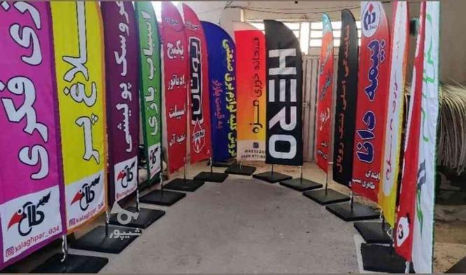 چاپ انواع پرچم ساحلی در گروه خرید و فروش خدمات و کسب و کار در البرز در شیپور-عکس1