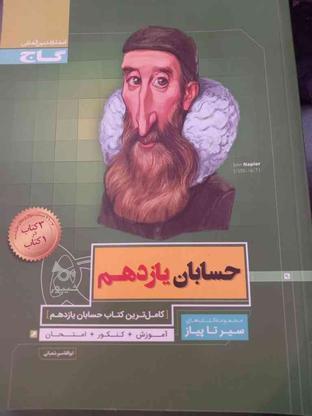 کتاب کمک آموزشی در گروه خرید و فروش ورزش فرهنگ فراغت در اصفهان در شیپور-عکس1
