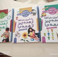 سه عدد کتاب بزرگ آموزش انگلیسی در کودکان