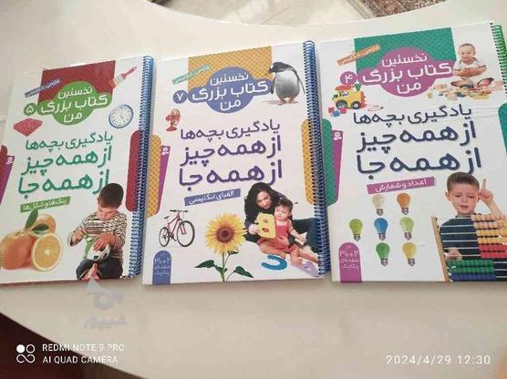 سه عدد کتاب بزرگ آموزش انگلیسی در کودکان در گروه خرید و فروش ورزش فرهنگ فراغت در مازندران در شیپور-عکس1