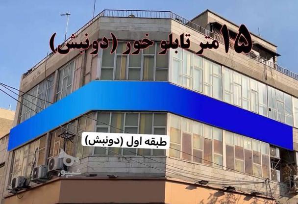 سند اداری بر شادمان 15متر تابلو خور ستارخان بهبوی در گروه خرید و فروش املاک در تهران در شیپور-عکس1
