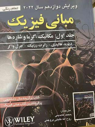 کتاب مبانی فیزیک هالیدی نو در گروه خرید و فروش ورزش فرهنگ فراغت در تهران در شیپور-عکس1
