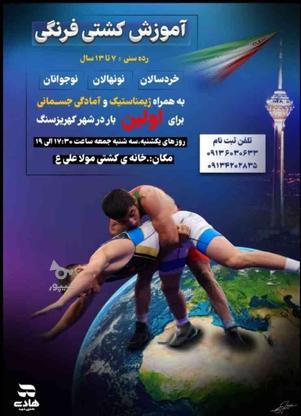آموزش کشتی فرنگی و آزاد در گروه خرید و فروش خدمات و کسب و کار در اصفهان در شیپور-عکس1