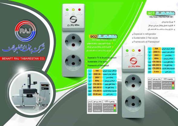 نمایندگی جهت فروش محافظ ولتاژ در گروه خرید و فروش خدمات و کسب و کار در مازندران در شیپور-عکس1