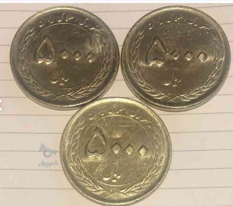 سکه 5000 ریالی در گروه خرید و فروش ورزش فرهنگ فراغت در تهران در شیپور-عکس1