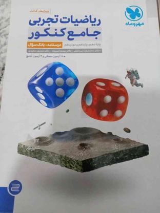کتاب کار جامع ریاضیات هر سه پایه دبیرستان در گروه خرید و فروش ورزش فرهنگ فراغت در آذربایجان غربی در شیپور-عکس1