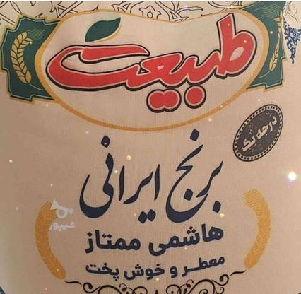 برنج 10 کیلویی هاشمی طبیعت در گروه خرید و فروش خدمات و کسب و کار در تهران در شیپور-عکس1