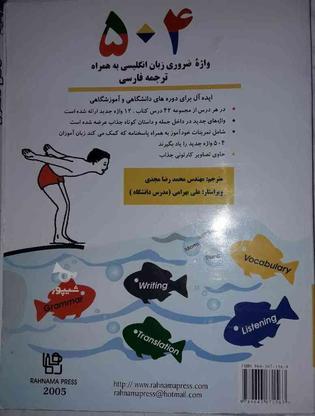 کتاب 504 واژه ( ترجمه فارسی همراه متن انگلیسی) در گروه خرید و فروش ورزش فرهنگ فراغت در تهران در شیپور-عکس1