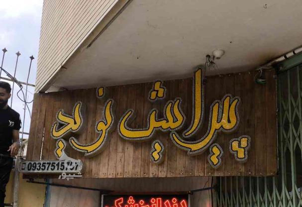 تابلو پیرایش چلنیوم در گروه خرید و فروش صنعتی، اداری و تجاری در اصفهان در شیپور-عکس1