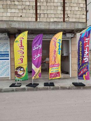 پرچم ساحلی تشریفات رومیزی و مذهبی سابلیمیشن در گروه خرید و فروش خدمات و کسب و کار در اصفهان در شیپور-عکس1