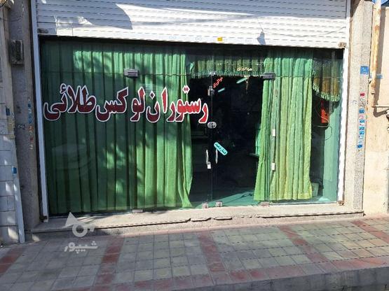 رهن واجاره رستوران در گروه خرید و فروش املاک در تهران در شیپور-عکس1