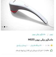 ماساژور بیورر آلمانی MG55