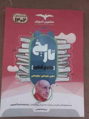 کتاب کنکوری در گروه خرید و فروش ورزش فرهنگ فراغت در کرمانشاه در شیپور-عکس1