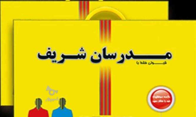 تدریس خصوصی و گروهی ریاضی و فیزیک و علوم تجربی در گروه خرید و فروش خدمات و کسب و کار در اصفهان در شیپور-عکس1