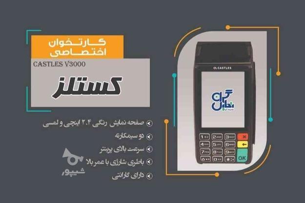 کارتخوان سیار و جیبی در گروه خرید و فروش صنعتی، اداری و تجاری در تهران در شیپور-عکس1