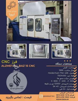 فرز ALZMETAL BAZ 15 CNC در گروه خرید و فروش صنعتی، اداری و تجاری در تهران در شیپور-عکس1