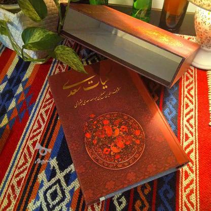 کتاب نفیس کلیات سعدی در گروه خرید و فروش ورزش فرهنگ فراغت در مازندران در شیپور-عکس1