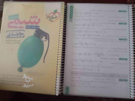 مسائل شیمی خیلی سبز چاپ 1401 در گروه خرید و فروش ورزش فرهنگ فراغت در تهران در شیپور-عکس1