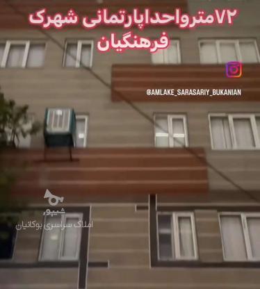 فروش آپارتمان 72 متر در بوکان در گروه خرید و فروش املاک در آذربایجان غربی در شیپور-عکس1
