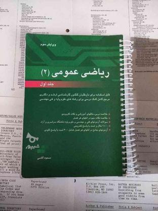 کتاب ریاضی عمومی 2 - مسعود آقاسی در گروه خرید و فروش ورزش فرهنگ فراغت در تهران در شیپور-عکس1