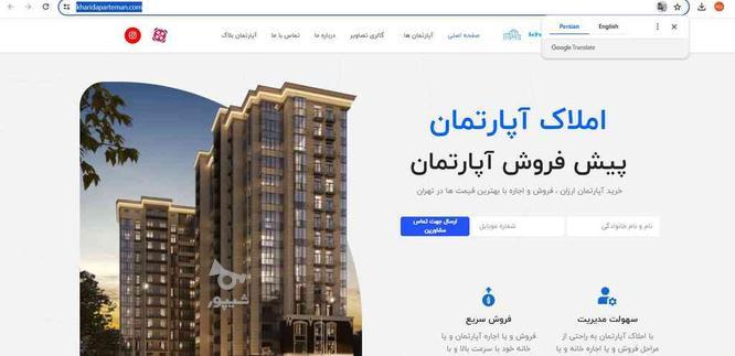 فروش سایت آماده برای املاکها درصفحه اول گوگل در گروه خرید و فروش خدمات و کسب و کار در تهران در شیپور-عکس1