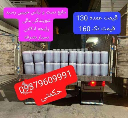 مایع شوینده حبیبی در گروه خرید و فروش لوازم شخصی در خوزستان در شیپور-عکس1
