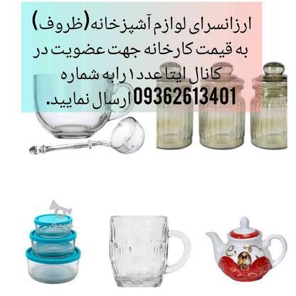 فروش ظروف سرامیکی در گروه خرید و فروش خدمات و کسب و کار در خوزستان در شیپور-عکس1