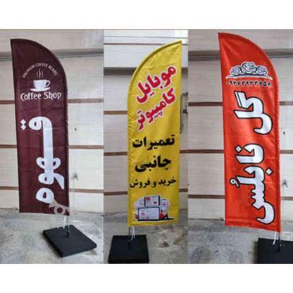چاپ پرچم ساحلی و انواع پرچم با کیفیت در گروه خرید و فروش خدمات و کسب و کار در تهران در شیپور-عکس1