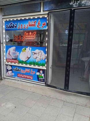 واگذاری مغازه مرغ کشتار روز در گروه خرید و فروش خدمات و کسب و کار در آذربایجان غربی در شیپور-عکس1