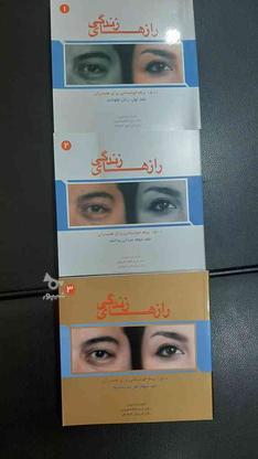 کتاب رازهای زندگی سه جلد در گروه خرید و فروش ورزش فرهنگ فراغت در تهران در شیپور-عکس1