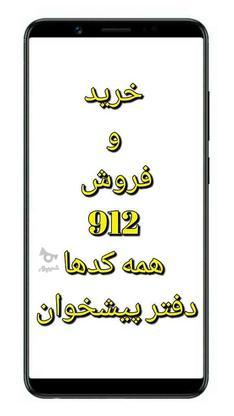 09125306163 در گروه خرید و فروش موبایل، تبلت و لوازم در تهران در شیپور-عکس1