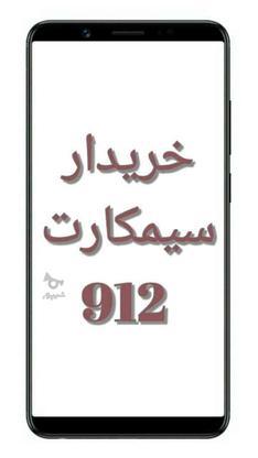09121721711 در گروه خرید و فروش موبایل، تبلت و لوازم در تهران در شیپور-عکس1