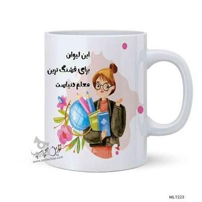 ماگ سرامیکی وارداتی. مخصوص روز معلم در گروه خرید و فروش لوازم خانگی در اصفهان در شیپور-عکس1