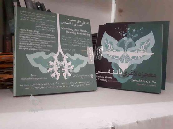 سی دی معجزه لاغری با تنفس در گروه خرید و فروش ورزش فرهنگ فراغت در خوزستان در شیپور-عکس1