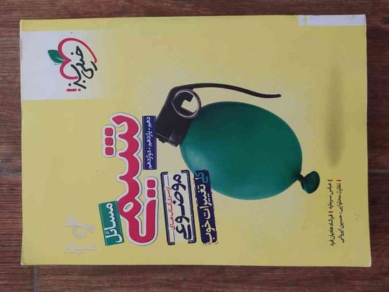 کتاب مسائل شیمی کنکور در گروه خرید و فروش ورزش فرهنگ فراغت در مازندران در شیپور-عکس1