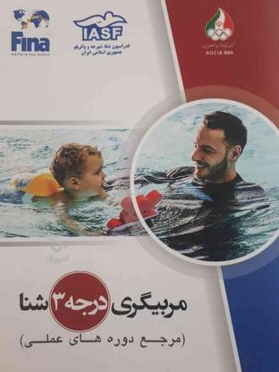 آموزش شنا از مبتدی تا تخصصی در گروه خرید و فروش خدمات و کسب و کار در تهران در شیپور-عکس1