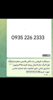 09352262333 در گروه خرید و فروش موبایل، تبلت و لوازم در تهران در شیپور-عکس1