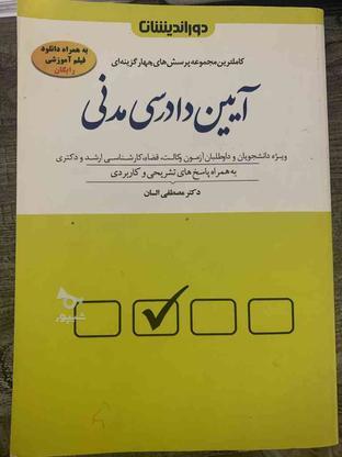 کتاب تست آیین دادرسی مدنی السان 1401 هیچ استفاده ای نشده نو در گروه خرید و فروش ورزش فرهنگ فراغت در فارس در شیپور-عکس1