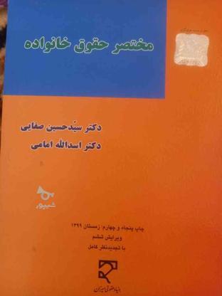 کتاب حقوقی در گروه خرید و فروش ورزش فرهنگ فراغت در آذربایجان غربی در شیپور-عکس1