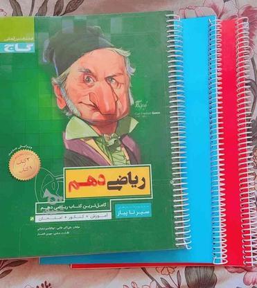 ریاضی سیر تا پیاز گاج در گروه خرید و فروش ورزش فرهنگ فراغت در اصفهان در شیپور-عکس1