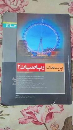ریاضی پرسمان گاج در گروه خرید و فروش ورزش فرهنگ فراغت در اصفهان در شیپور-عکس1