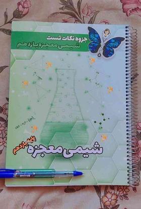 شیمی معجزه در گروه خرید و فروش ورزش فرهنگ فراغت در اصفهان در شیپور-عکس1
