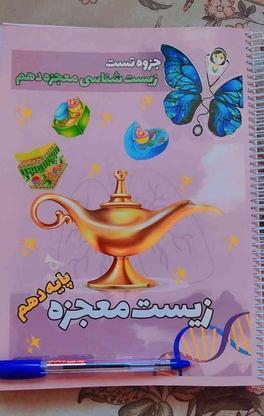 زیست معجزه در گروه خرید و فروش ورزش فرهنگ فراغت در اصفهان در شیپور-عکس1