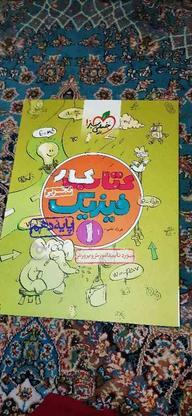 کتاب های پایه دهم تجربی در گروه خرید و فروش ورزش فرهنگ فراغت در تهران در شیپور-عکس1