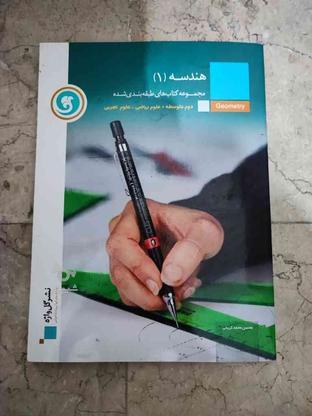 کتابهای زبان ودرسی در گروه خرید و فروش ورزش فرهنگ فراغت در تهران در شیپور-عکس1